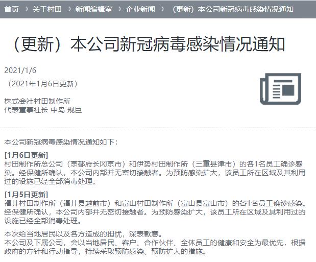 村田貼片電容廠區員工感染新冠病毒 村田貼片電容廠區員工感染新冠病毒