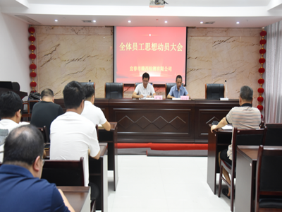 凝心聚力 共克時(shí)艱--宜春市贛西檢測(cè)有限公司召開(kāi)全體員工思想動(dòng)員大會(huì)