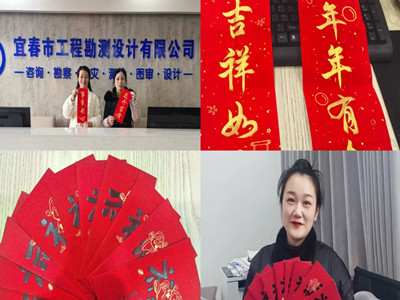 福啟新春 聚力向新——宜春市工程勘測(cè)設(shè)計(jì)有限公司新春趣味活動(dòng)歡樂開啟